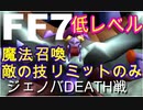 【元祖FF7】面倒くさがり屋が縛り実況 Part42