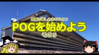 【競馬】POGを始めよう　その５主催紹介攻略編