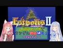 【エストポリス伝記Ⅱ】ランダム封印縛り！Part2【VOICEROID実況】
