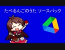 たべるんごのうた 素材