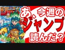 【週刊少年】あ、21年24号のジャンプ読んだ？