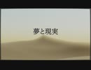 【巡音ルカ】夢と現実