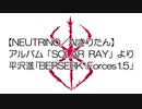 【NEUTRINO/AIきりたん】平沢進「BERSERK -Forces1.5」(COVER)