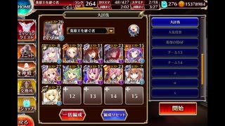 轟きし巨兵の地響き　神級　イベユニ編成　千年戦争アイギス