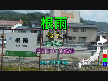 【駅名替え歌】駅名で「キュートなカノジョ」