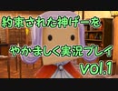【実況】約束された神げーをやかましく実況プレイ【ルーンファクトリー5：vol.1】