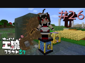 ゆっくり工魔クラフトS7 Part26【minecraft1.16.5】0263