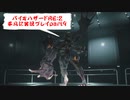 バイオハザードRE:2平凡に実況プレイpart9