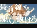 【複合MAD】DAYBREAK FRONTLINE