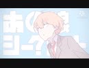 あの娘シークレット 初音ミク＆Eve