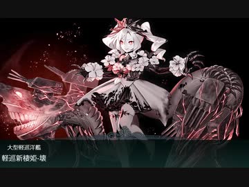 【艦これ】2021春イベ E5-3甲ラスダン