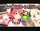 さくらみこによってMiitopiaの大魔王にされる角巻わため