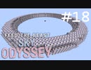 練成盤でスカイブロック Sky Odyssey Part18【Minecraft】