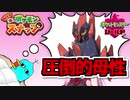 【Newポケモンスナップ #5 & 剣盾】ポケスナ茶番＆ギガイアスは可愛いランクマ対戦【ゆっくり・ボイロ茶番】