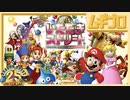 【ドラクエ25周年記念作品】いただきストリートWii ドラゴンクエスト & スーパーマリオ【実況】