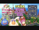 【実況】いたストWiiを発売10年後に初プレイする動画 1軒目【画質1080p】