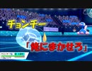 耐久＋攻撃型チョンチー【禁止伝説有りランクマ】　進化前ポケでランクバトル　　[ポケモン剣盾対戦パート99]