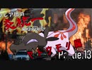 ヤトウモリだってバトルに出たい！フレア団の炎統一対戦録partie.13【ポケモン剣盾】