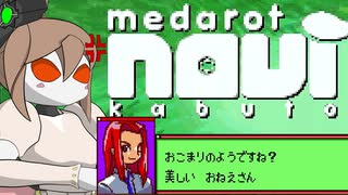 【SaSaRa型の】 第七話「カッコイイぼくら」【そこそこ自重しないメダロットnavi】