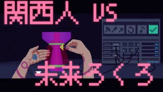 【The Red Strings Club】関西人VS未来ろくろ 002発目