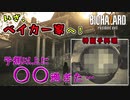 クソニートがバイオハザード7のストーリーを理解しようとする。 #2【ゲーム実況】Resident Evil 7 いざ、ベイカー家へ！予想以上に○○過ぎた…