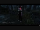 Dead by Daylight の思い出663【リージョン - 2021/01/30】
