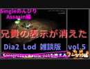 Diablo2LoD-Single-【雑談枠ノーマルvol.5】【ACT2中盤、ホラドリムの遺物を探す！】