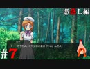 ひぐらしのなく頃に奉『憑落し編』#7