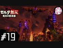 【黙示録＃19】凡人が行く黙示録