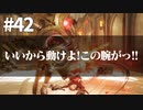 【実況】お前に妹が救えるか？【ニーアレプリカントver.1.22474487139...】ネタバレあり #42
