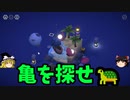 【ゆっくり実況】謎解きパズルゲー「Sizeable」