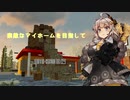 【7Days to Die】素敵なマイホームを目指して12【VOICEROID実況】