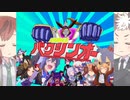 ライアン行進曲
