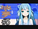 （ゆっくり実況）少年と少女と夢の結末「オロホスの夢」part5