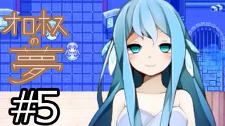 （ゆっくり実況）少年と少女と夢の結末「オロホスの夢」part5