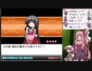 【幻想人形演舞－ユメノカケラ－　琴葉茜・葵実況】嫁と旅する幻想郷 Part１０