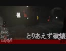 【実況】ニセ板と野蛮な力があればなんでもいいと思ってる【Dead by Daylight】#37
