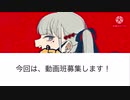動画班募集します！トリオメンバーも
