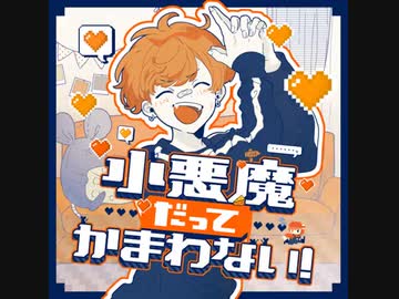 Koakumadattekamawanai!