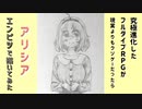 「究極進化したフルダイブRPGが現実よりもクソゲーだったら　アリシア」還暦男がHB鉛筆1本で描いてみた。