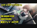 アイドルマスターシャイニーカラーズ【シャニマス】実況プレイpart428【美琴・結華ガシャ】