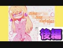 魔王倒してもおし〇こ我慢する幼女【sheseecrisis】