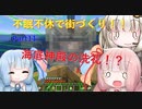【Minecraft】紲星あかりの不眠不休で街づくり　Part11「VOICEROID実況」