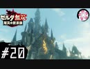 【黙示録＃20】凡人が行く黙示録