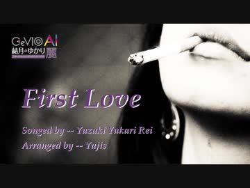 First Love - 宇多田ヒカル（フル）を結月ゆかり麗に泣きながら歌ってもらった／Yuzuki Yukari Rei - 耳コピカバー