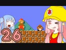 【SMM2】ゲームに学ぶコース作り講座 #26【難易度調整（前編）】