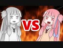 茜ちゃんVSメタルアカネちゃん