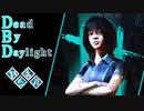 第612回なーさんの「Dead by Daylight」
