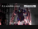 バトオペ2　アインスが往く224 山岳 4vs4 Cost450 ジム・ドミナンス