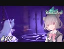 【メルヘンフォーレスト】これは、一人の女の子の小さな冒険の物語… #05【小春六花/CeVIO AI】